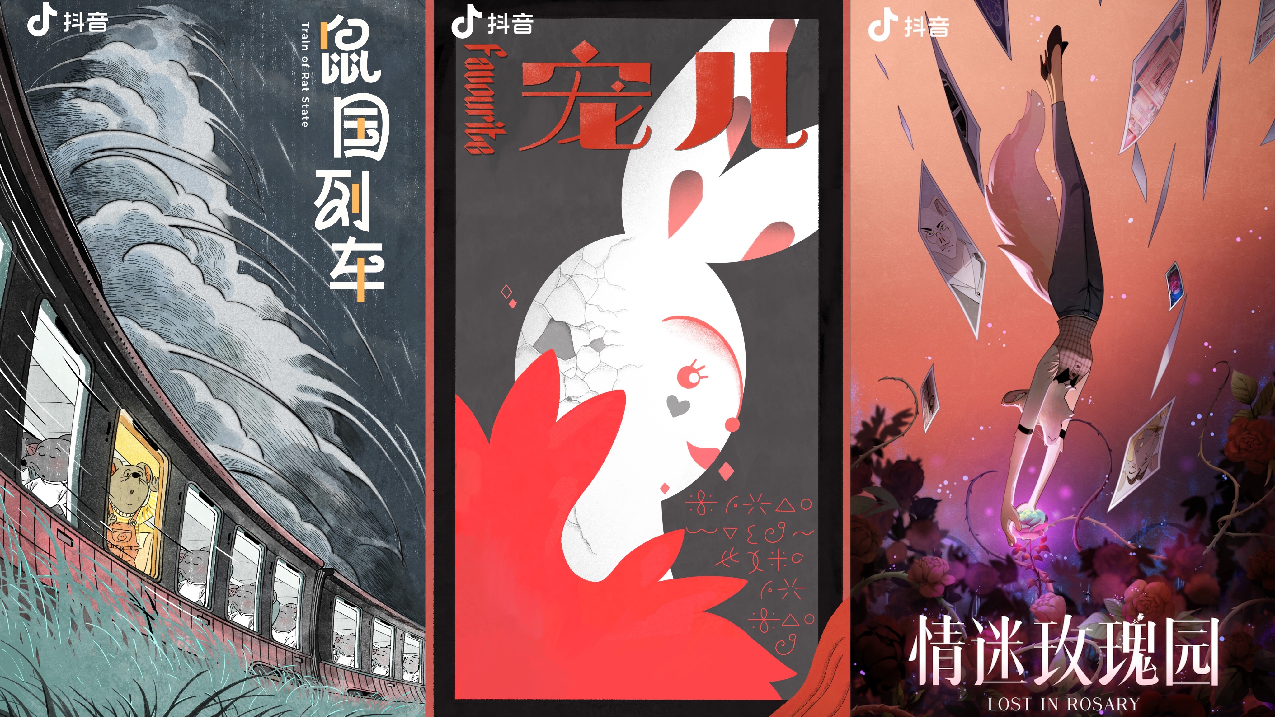 抖音發布不實信息治理年度系列動畫短片，相關話題播放量達1.5億