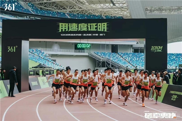 361°三號賽道10KM年度總決賽舉行 以完善生態閉環助力路跑事業發展