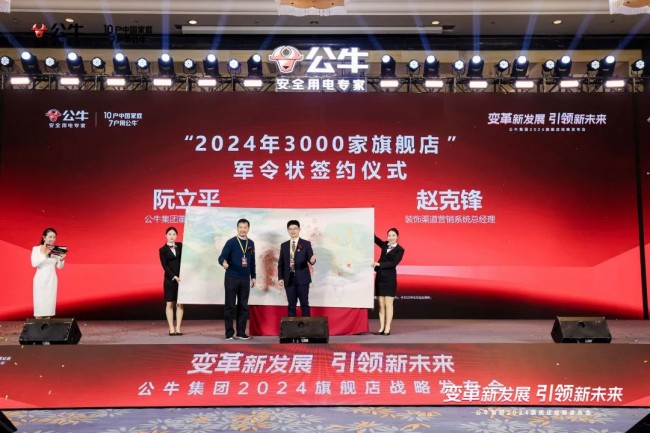 看公牛4.0旗艦店如何穿越周期，贏戰新消費時代？