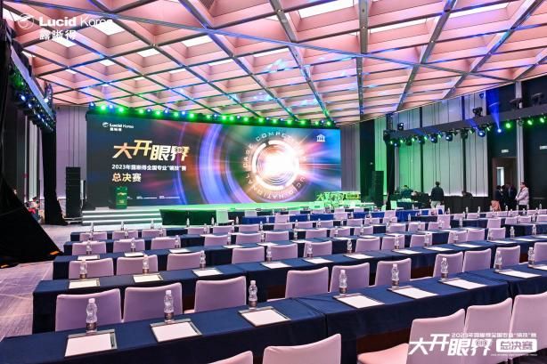 踔厲奮發 砥礪前行丨大開眼界·2023年露晰得全國專業鏡技賽·全國總決賽圓滿收官！