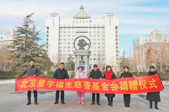 星宇福生慈善基金會向北交大、大興教師進修學校捐贈氧吧產品