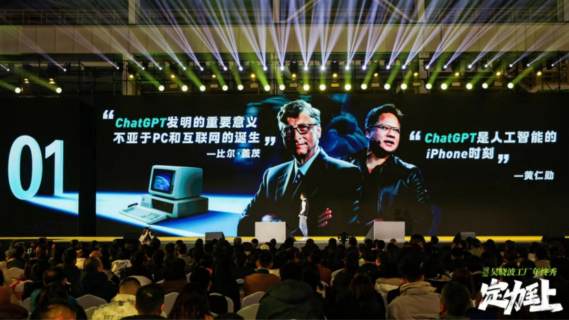 吳曉波跨年演講：大模型的12個月