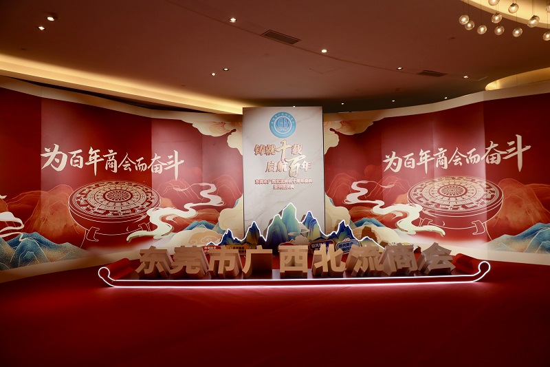 以商養會激活力！東莞市廣西北流商會十周年慶典隆重開啟！
