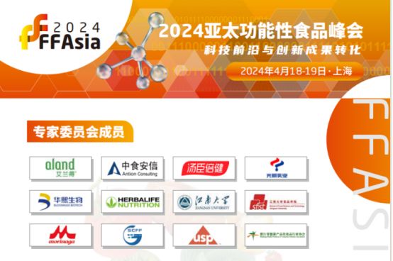 FFAsia2024：錨定科技前沿推動政產學研轉化應用