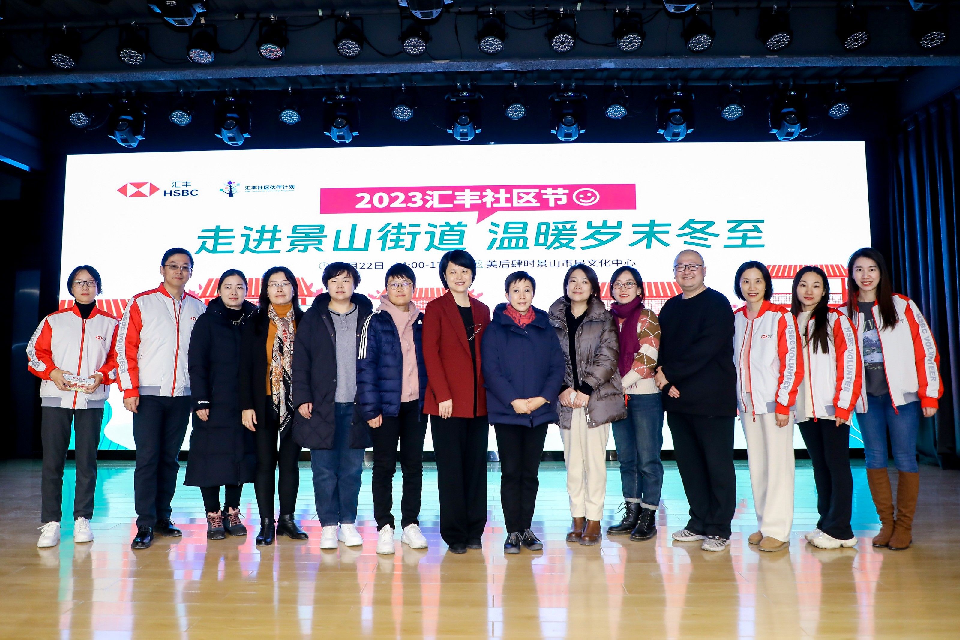 “匯聚璀璨 花樣出道”, 2023匯豐社區節冬至在京溫暖起航