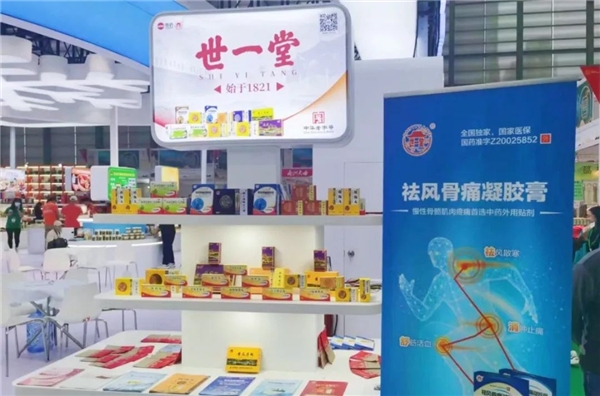 哈藥世一堂亮相2023粵港澳大灣區老字號（文化）博覽會