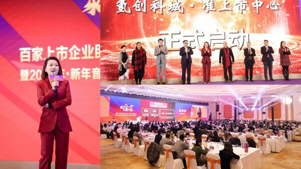 浙江氫創科城元旦啟動準上市中心 百家上市公司共同前來助力龍騰飛