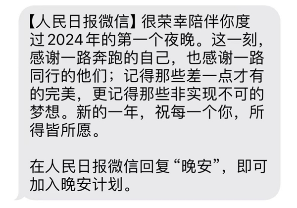“晚安短信計劃”啟動,人民日報與慕思攜手送出第一聲晚安
