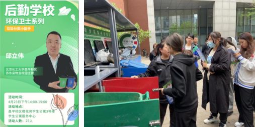 大學生志愿者參與  昌平區打造垃圾分類青春共同體