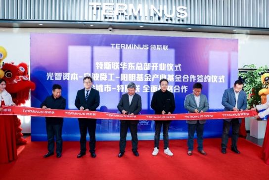 特斯聯攜生態伙伴共同助力余姚人工智能產業發展