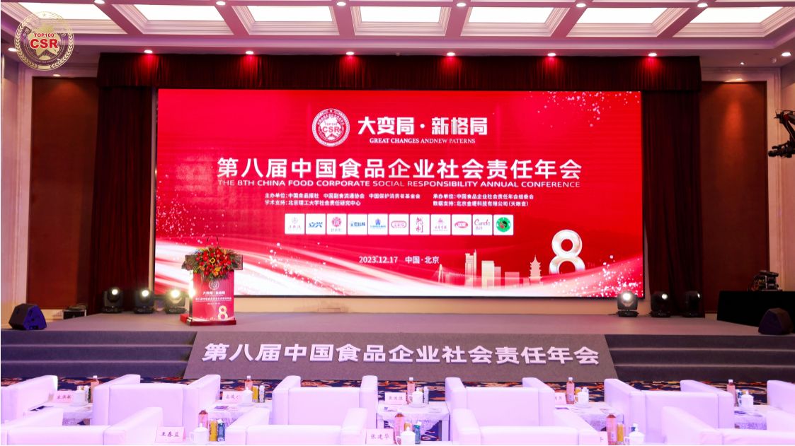 圃美多在第八屆中國食品企業社會責任年會中榮獲“社會責任先進企業獎”