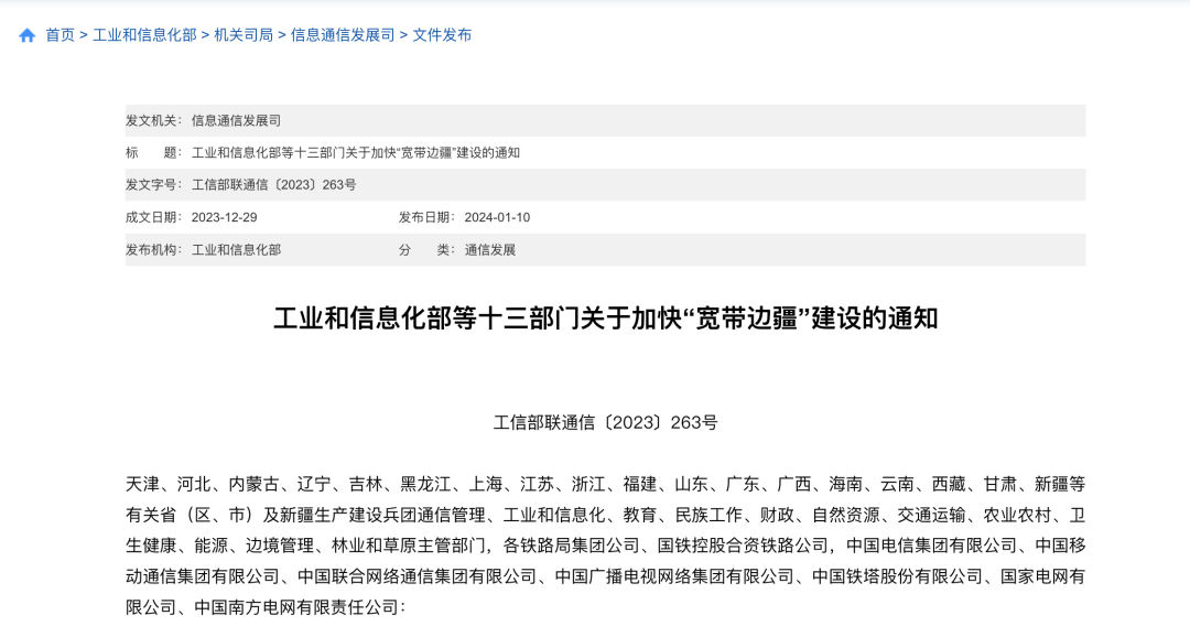 十三部門：2025年底邊疆地區縣城、鄉鎮駐地實現5G和千兆光網通達