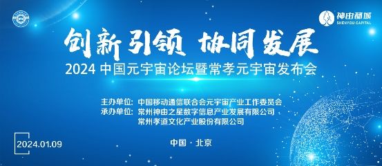 溫寧力：常孝元宇宙《神由都城》初心及戰略