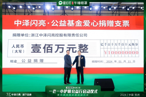 中澤閃亮向中國老齡事業發展基金會捐贈100萬元，全民健康關愛工程正式啟動