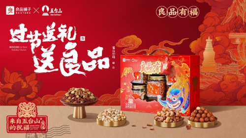 良品鋪子團購渠道禮盒提前售罄！銷售額同比增長115%