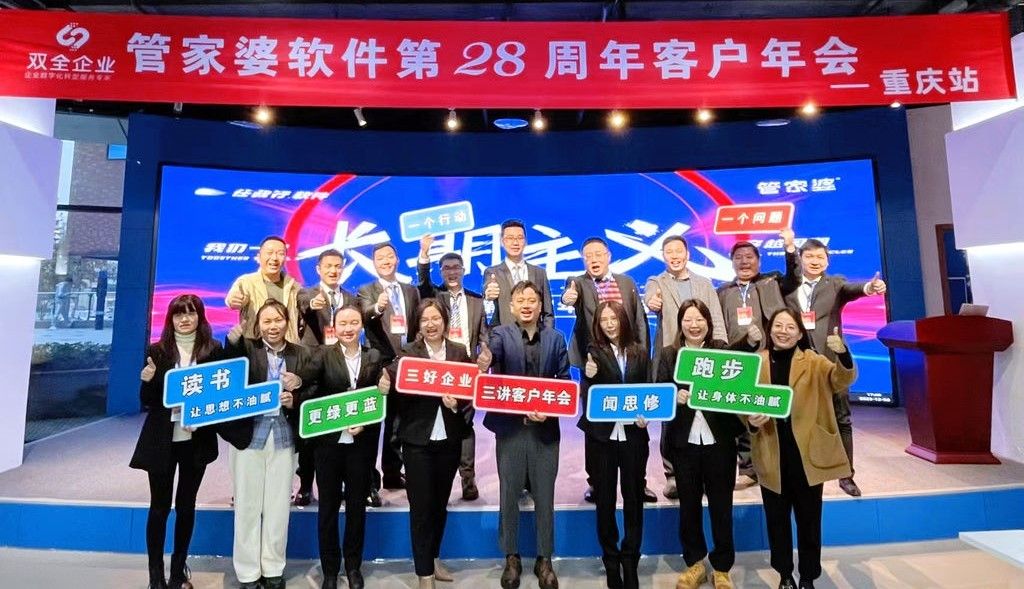 穿越周期 構筑長期企業——管家婆軟件28周年客戶年會在全國各地舉辦