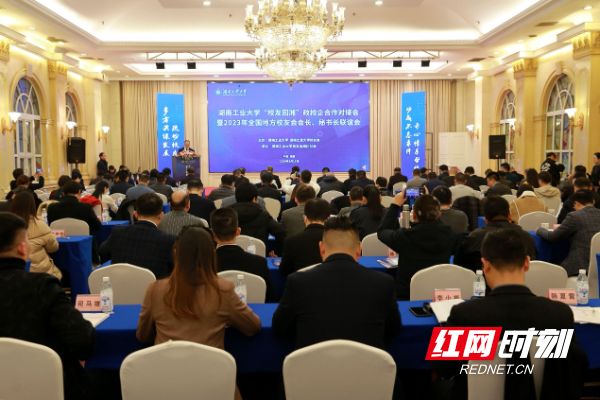 湖南工業大學“校友回湘”政校企合作對接會在成都召開