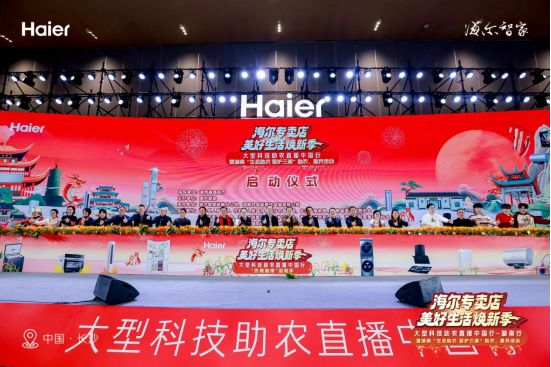 智慧迎新年！海爾專賣店科技助農直播走進湖南