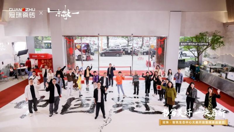 冠珠·智筑生態中心大美開放！朱敬一國潮書法秀好玩又好看