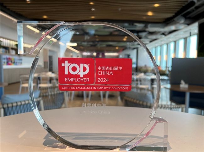 在員工福祉等多個領域表現突出，科思創連續六年榮獲“中國杰出雇主”認證