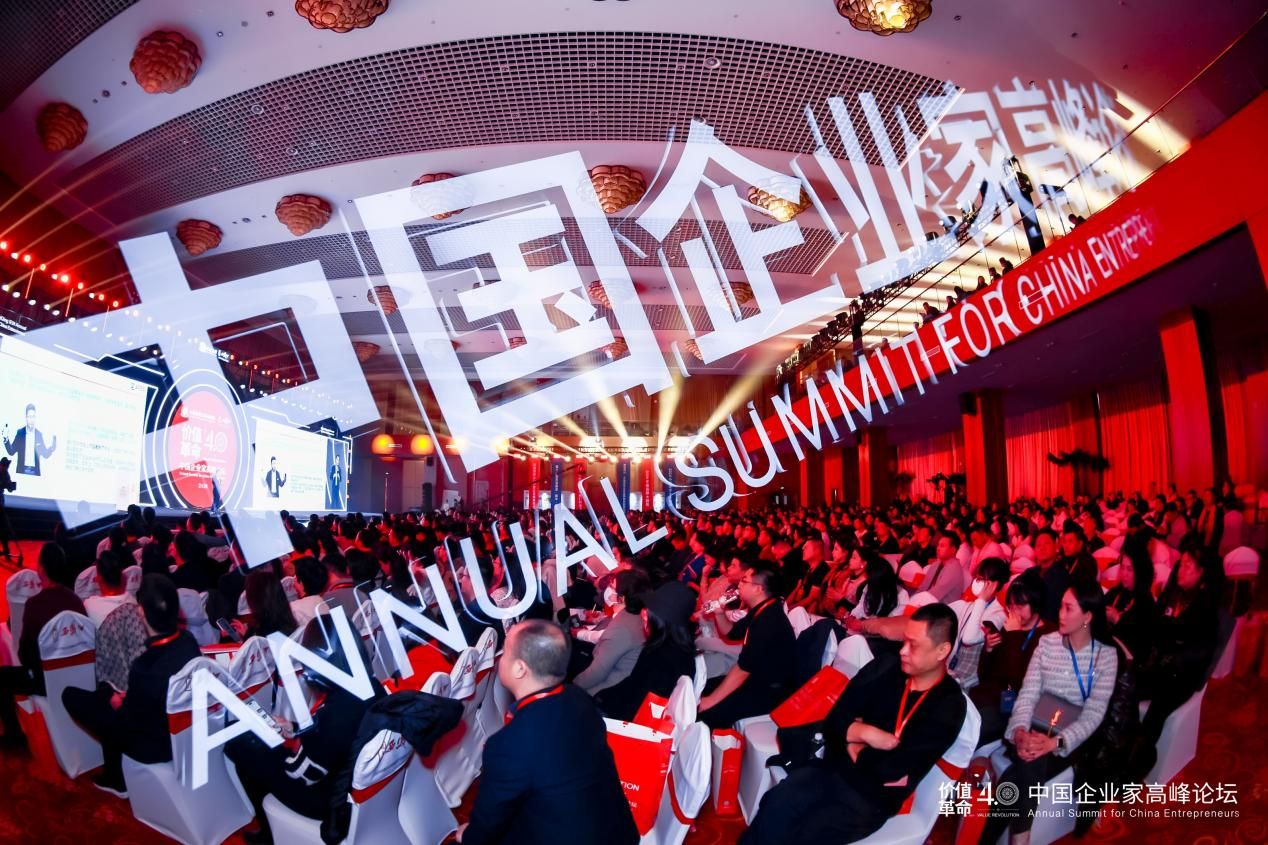 北清經管2024“價值革命4.0”中國企業家高峰論壇在京盛大開幕