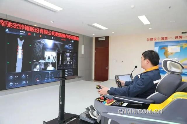 馳宏鋅鍺首次實現礦山井下鏟運機遠端控制操作