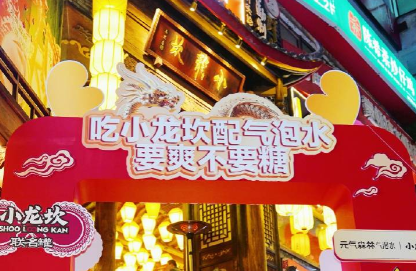 元氣森林攜手小龍坎，跨界合作助力品牌發展