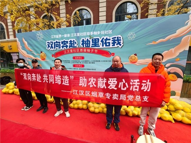 “雙向奔赴，柚里佑我”帶出鄉村振興新生活