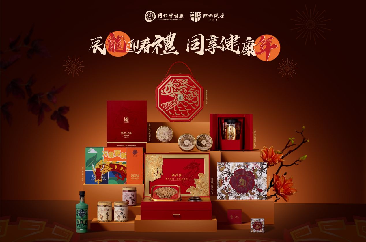 款款而至，耀啟新春 | 同仁堂健康品質年貨“龍”重登場