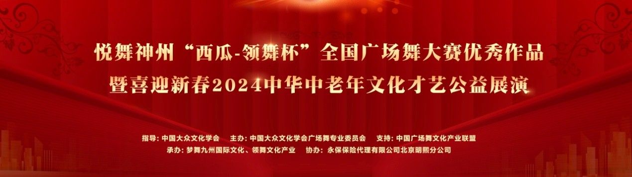 悅舞神州西瓜-領舞杯全國廣場舞大賽完美收官