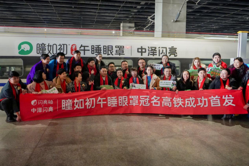 閃亮柚高鐵冠名列車鄭州東站隆重首發！