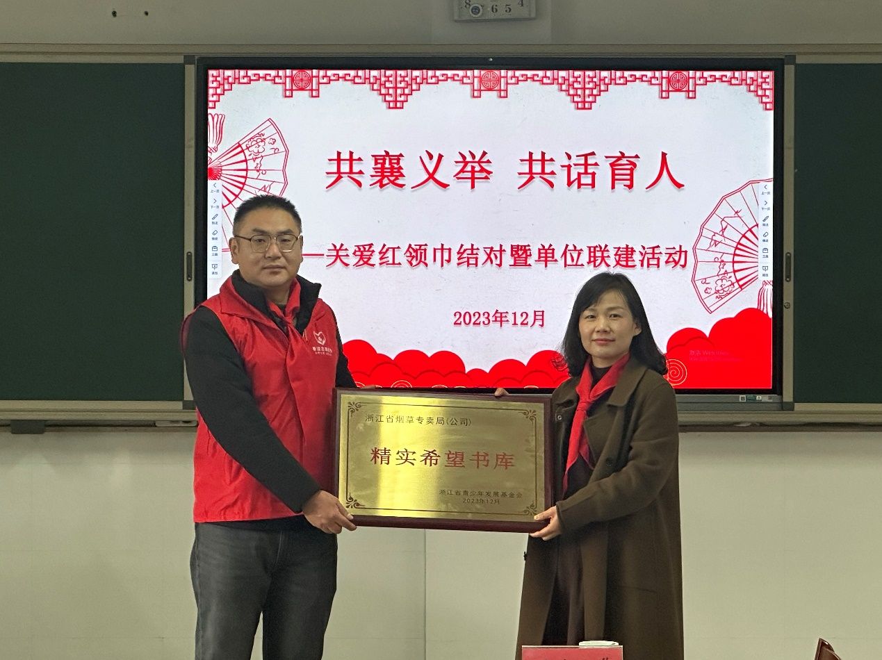 長興縣煙草專賣局：“精實希望書庫”奏響校企結對之歌