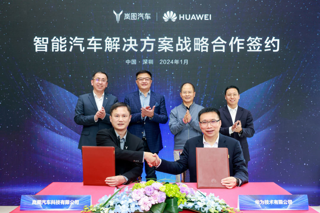 東風嵐圖汽車與華為簽署戰略合作協議
