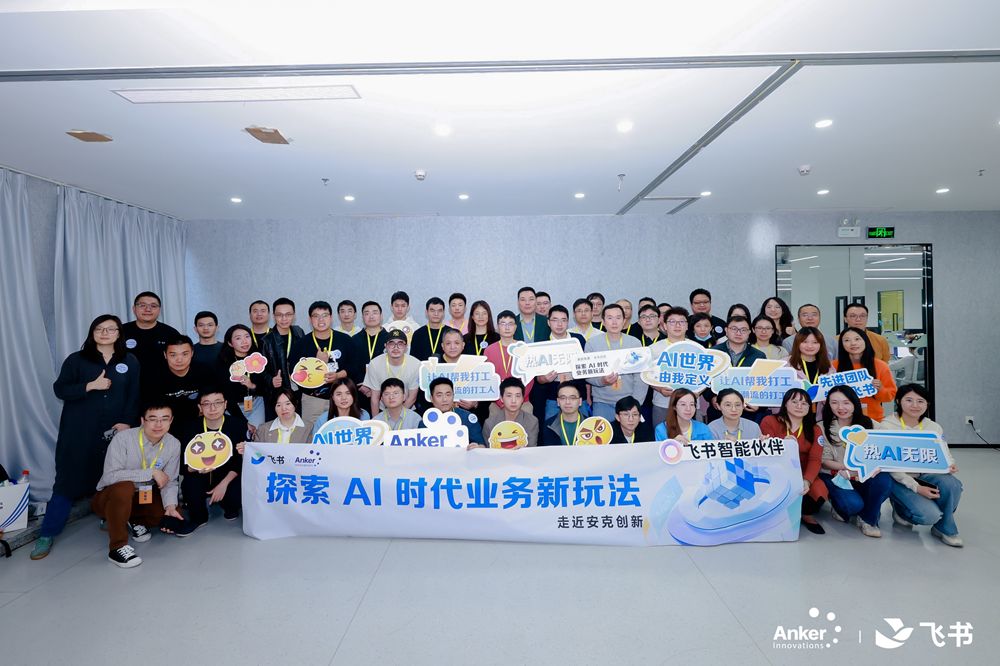 玩起來、可推廣、深入應用：安克創新與飛書探索 AI “三步走”