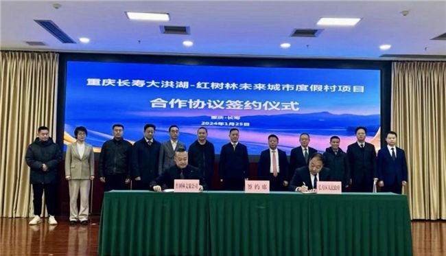 助力重慶長壽打造大洪湖未來城市國際度假村 紅樹林引領中國文旅蝶變賦能城市運營創新發展