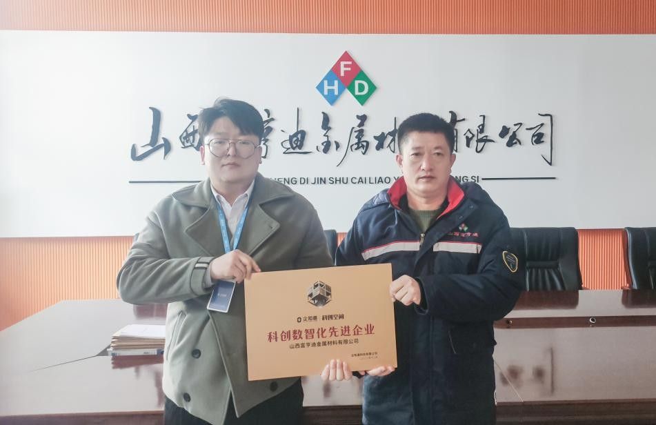 攜手企知道科創空間，富亨迪引領鎂粉生產智慧升級