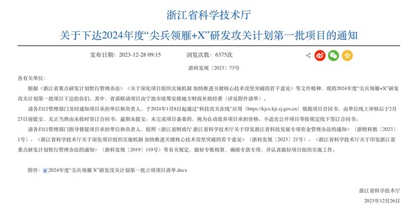 正雅齒科獲批浙江省研發攻關項目和商業秘密保護示范點
