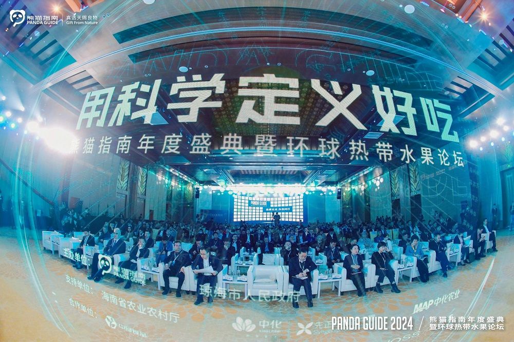 2023年度熊貓指南中國優質農產品榜單揭曉 48家單位聯合發布“品質農業博鰲倡議”