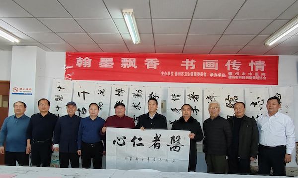 “翰墨飄香 書畫傳情”公益書畫活動走進德州市中醫院