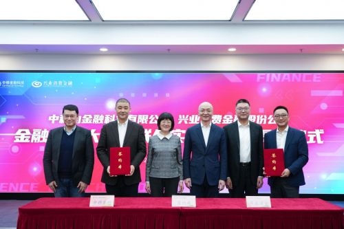 興業消費金融股份公司攜手中移動金融科技有限公司共建“金融科技大數據聯合實驗室”