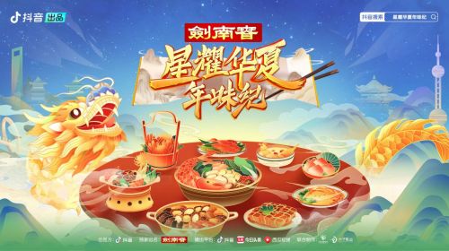 周濤、曹穎、俞灝明等共同尋找城市年味，抖音《星耀華夏年味紀》正式上線！