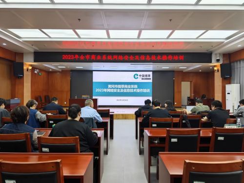 黃岡市煙草專賣局（公司）穩固“三重防護”以堅固信息安全壁壘