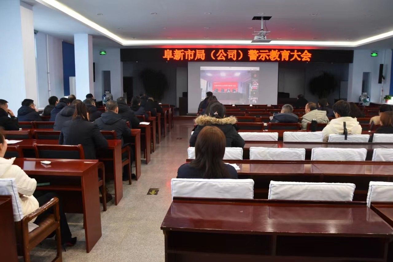 以案示警 以案釋紀 以案釋法——遼寧阜新縣局黨支部開展警示教育活動