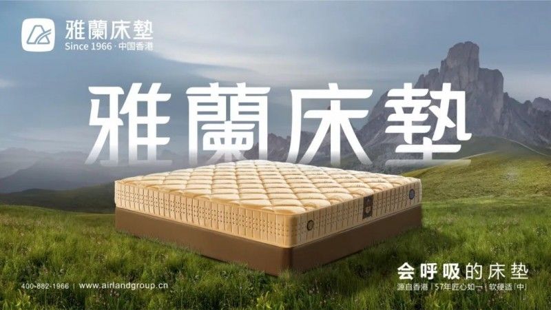 品牌大動作不斷，雅蘭品牌正在高速全面騰飛