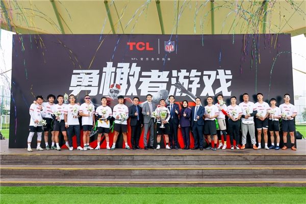 TCL宣布成為NFL中國合作伙伴，持續拓展全球體育IP版圖