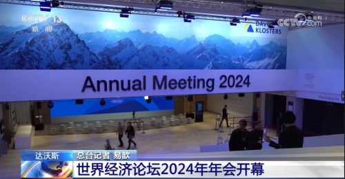 瑞承：今年的達沃斯，看這篇就夠了！