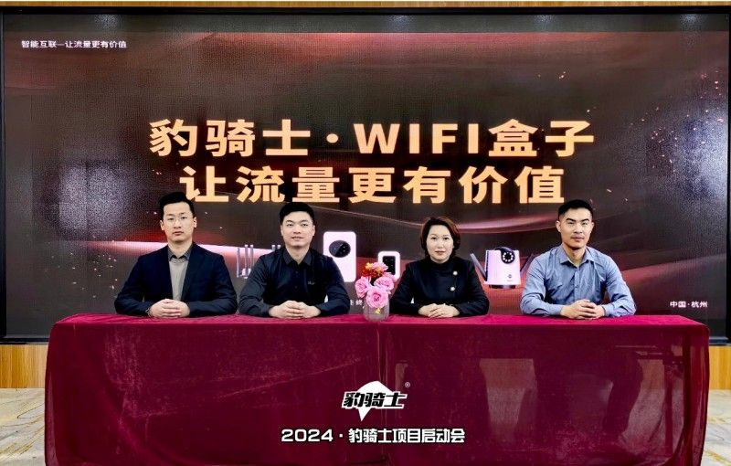 豹騎士WiFi盒子通過流量撬動的新商業
