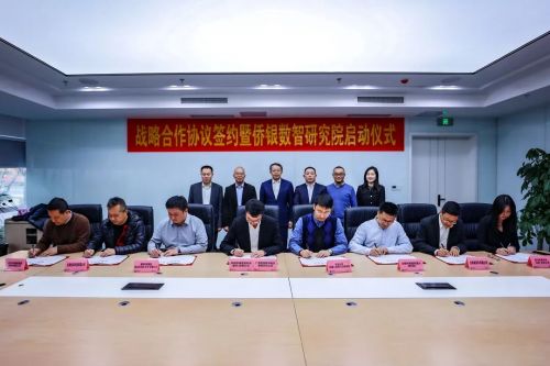 僑銀股份聯合中國工程院士工作站等八大合作伙伴推動城市智慧建設