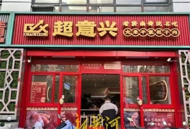 集中開店，分散布局，快餐小吃“卡位戰”進入白熱化，老鄉雞如何保住快餐領頭羊地位？ 