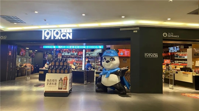  1919：“三大抓手”實現2023年門店數超5000家 